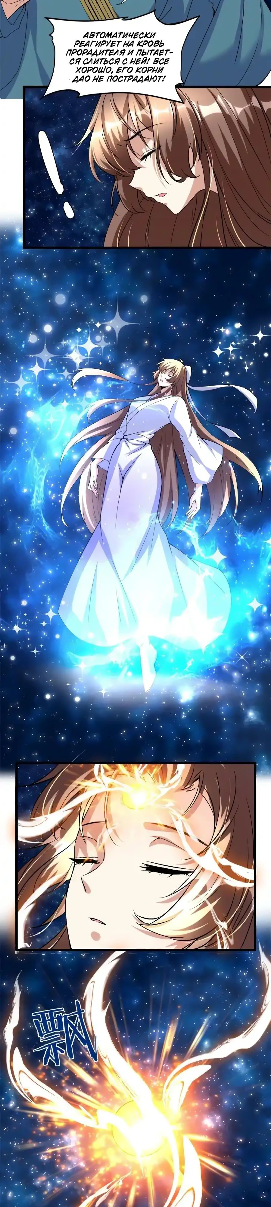 Манга Фальшивый культиватор - Глава 277 Страница 2