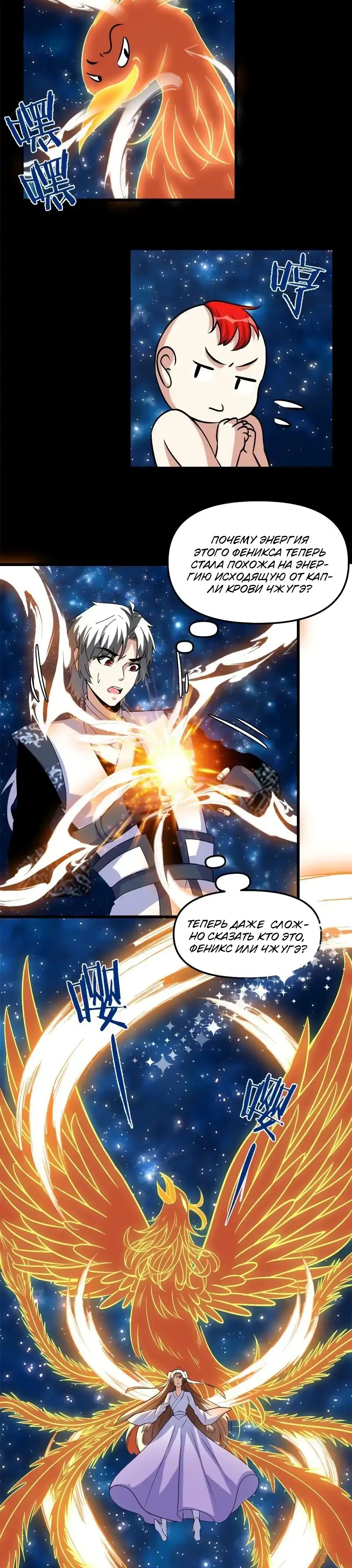 Манга Фальшивый культиватор - Глава 277 Страница 5