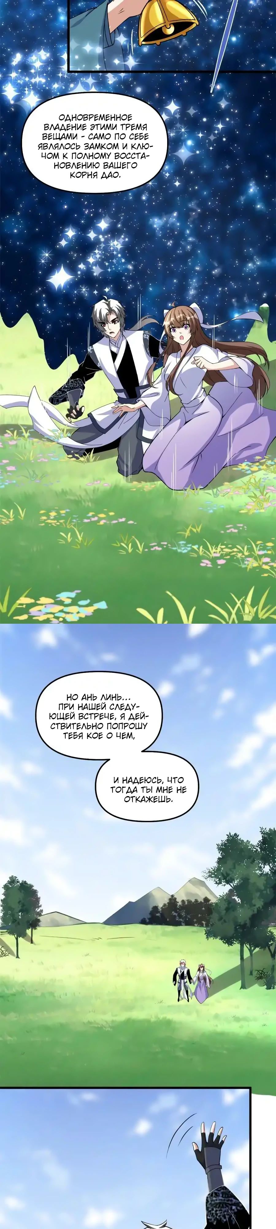 Манга Фальшивый культиватор - Глава 277 Страница 10