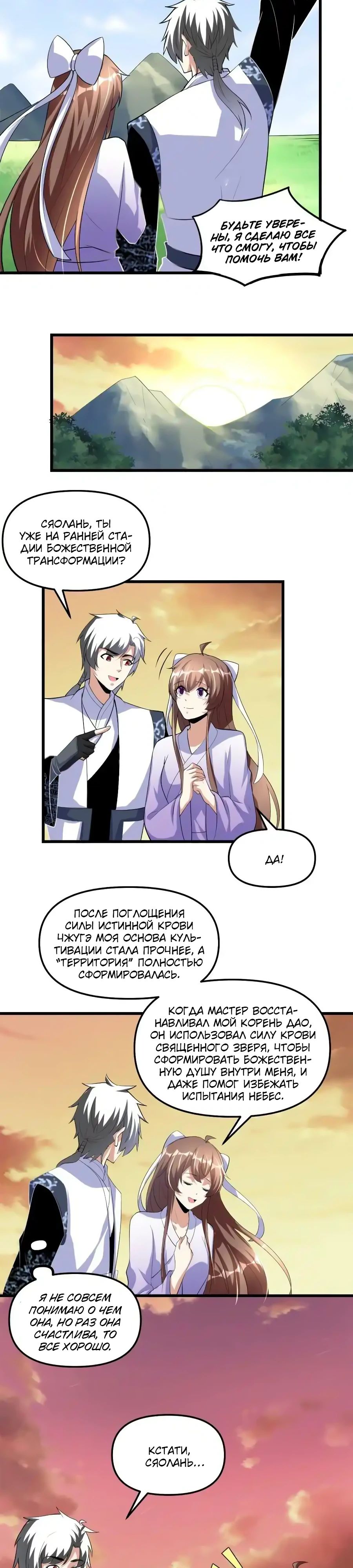 Манга Фальшивый культиватор - Глава 277 Страница 11