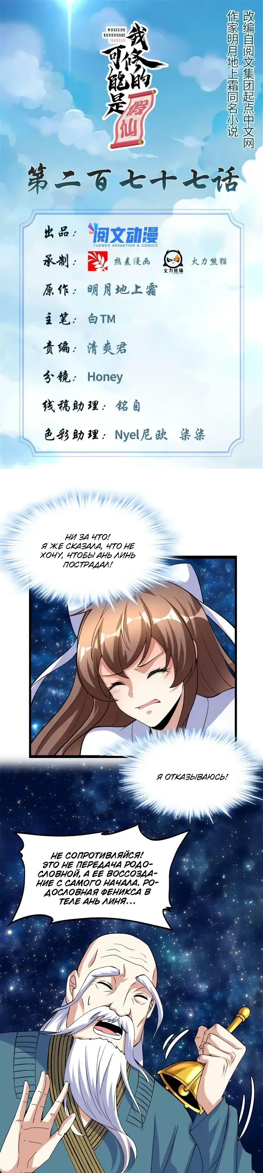 Манга Фальшивый культиватор - Глава 277 Страница 1