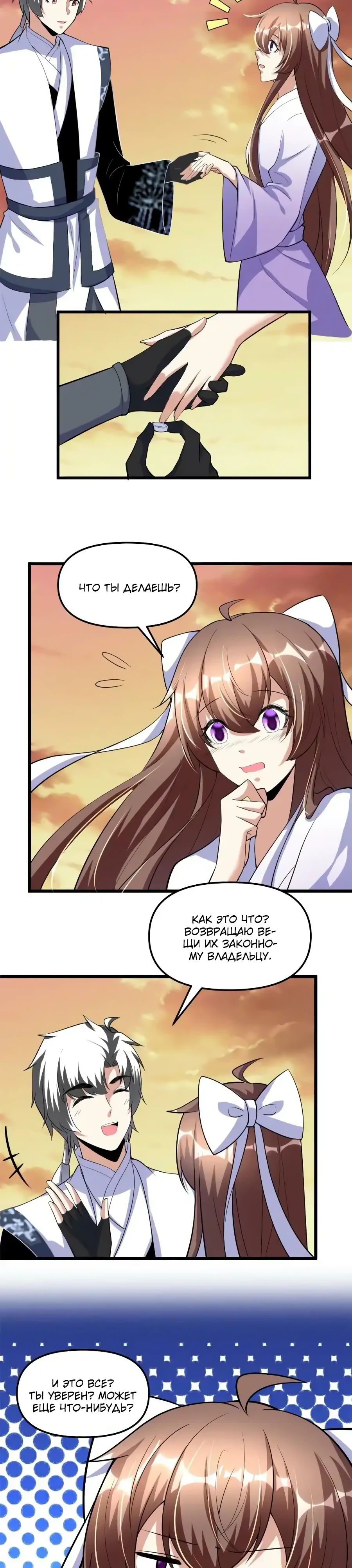 Манга Фальшивый культиватор - Глава 277 Страница 12