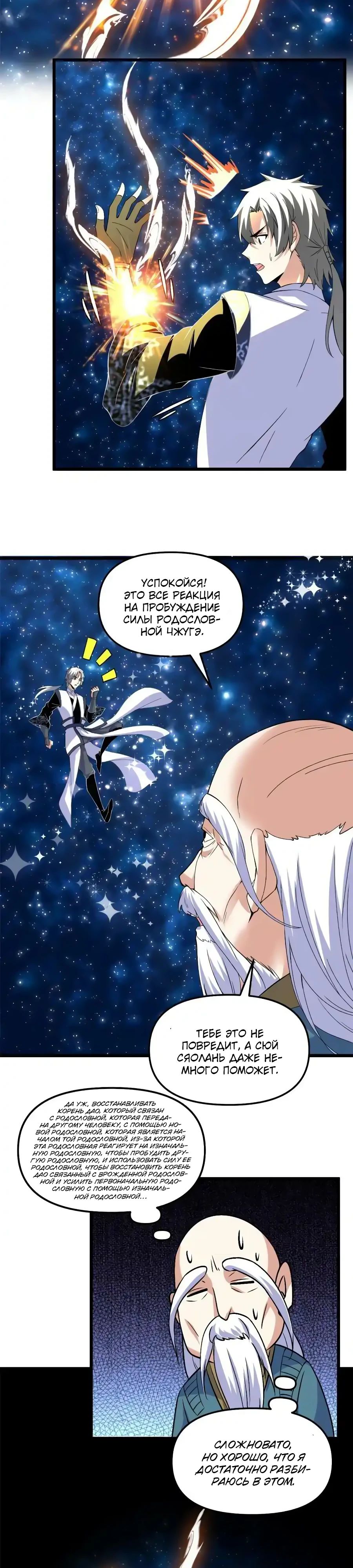 Манга Фальшивый культиватор - Глава 277 Страница 3