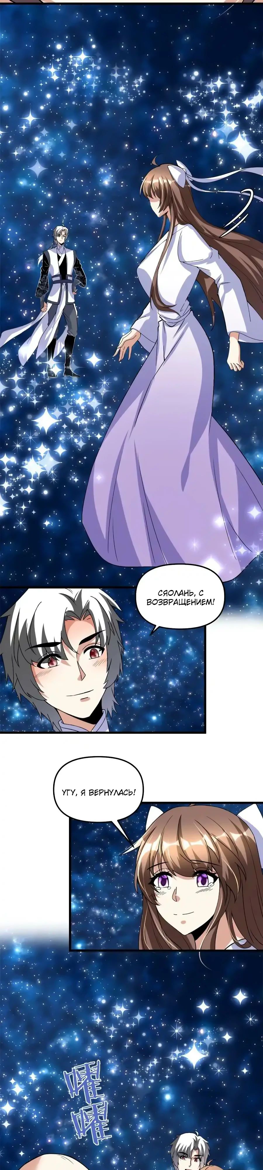 Манга Фальшивый культиватор - Глава 277 Страница 8