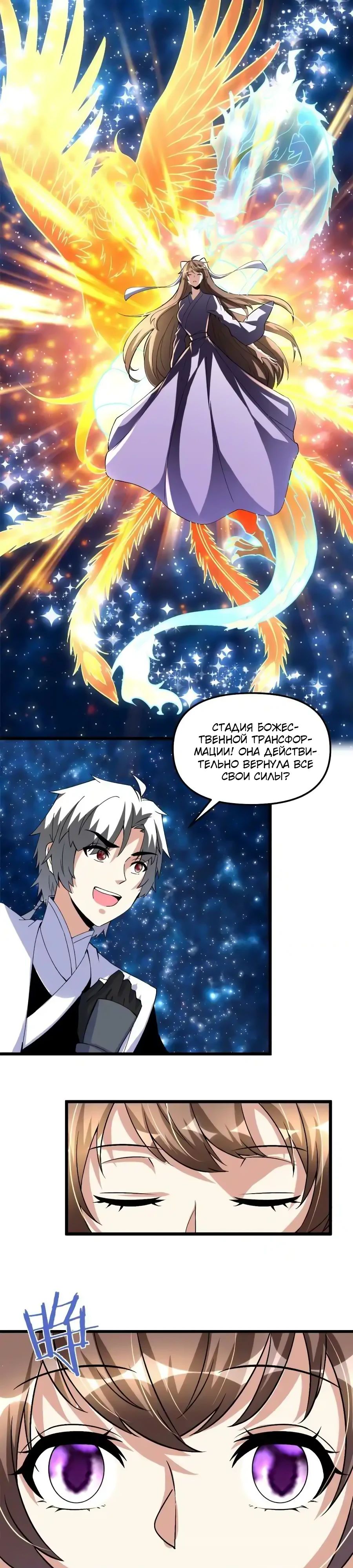 Манга Фальшивый культиватор - Глава 277 Страница 7