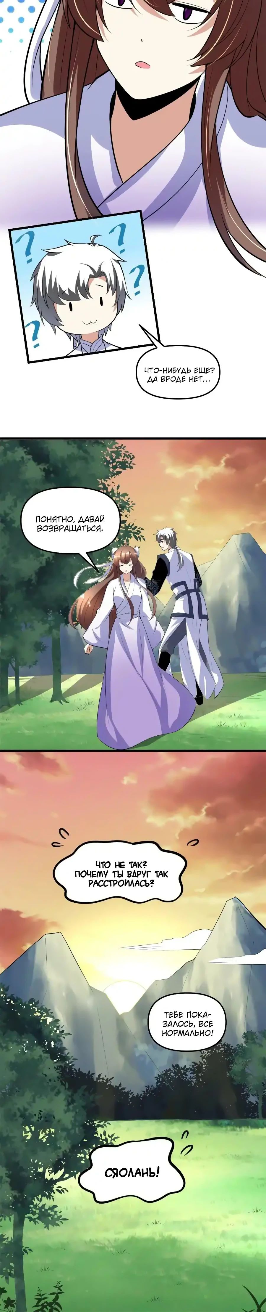 Манга Фальшивый культиватор - Глава 277 Страница 13