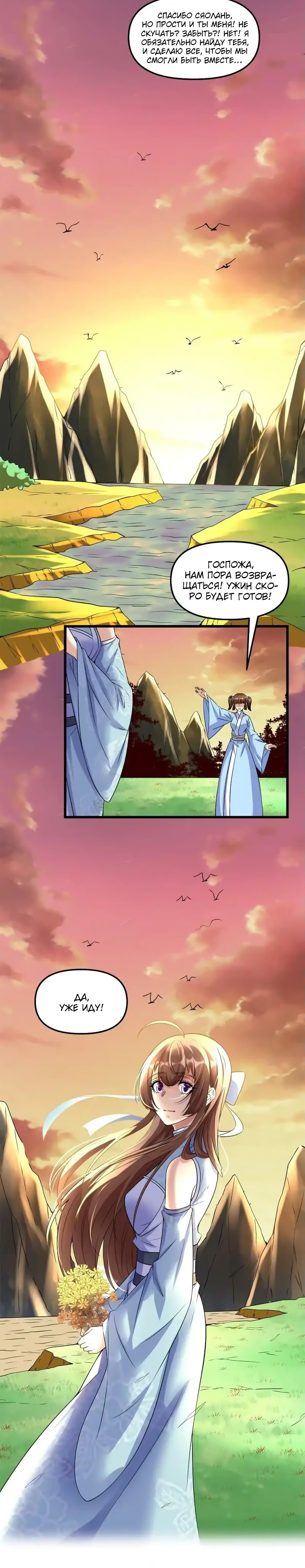 Манга Фальшивый культиватор - Глава 271 Страница 19