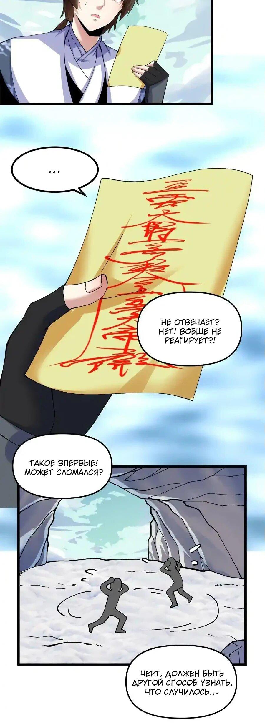 Манга Фальшивый культиватор - Глава 271 Страница 10