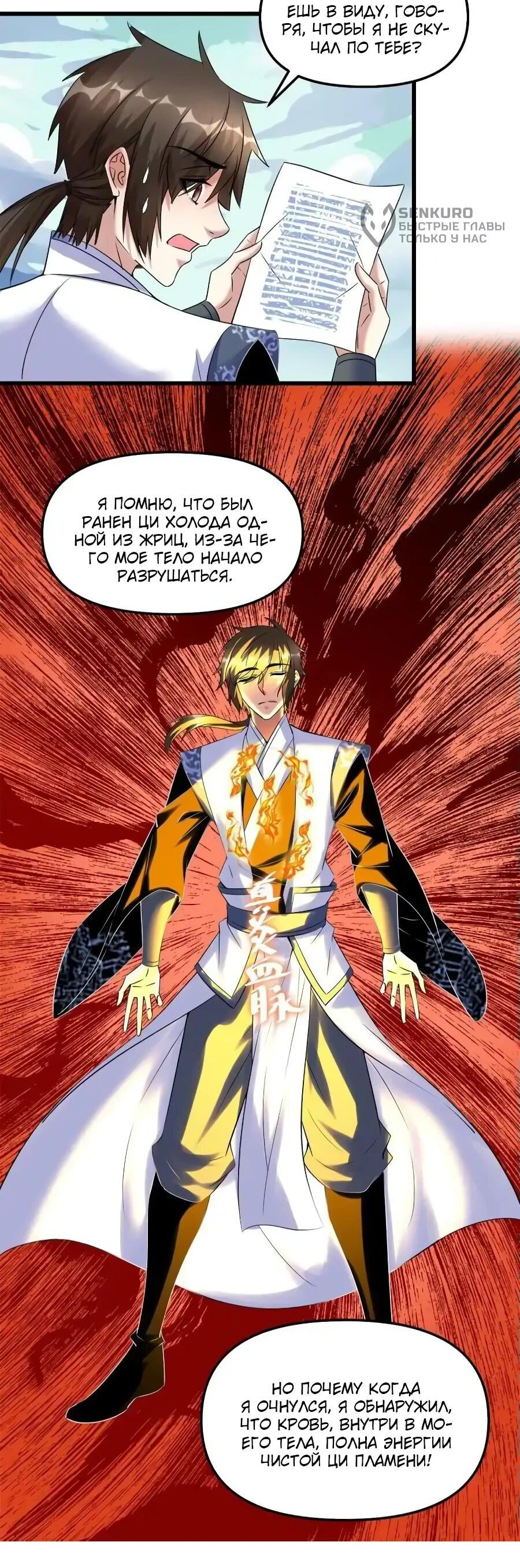 Манга Фальшивый культиватор - Глава 271 Страница 8