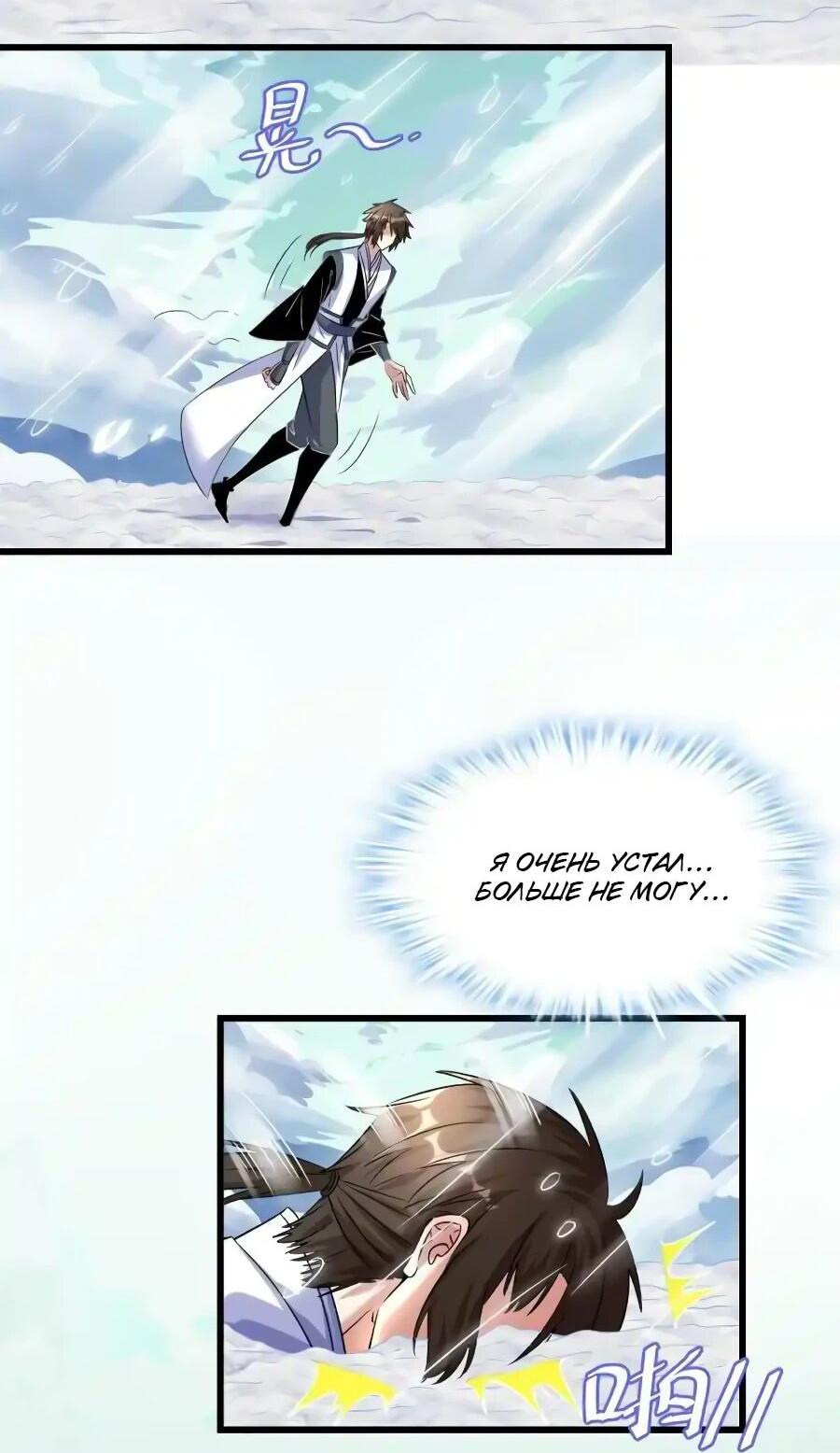 Манга Фальшивый культиватор - Глава 271 Страница 3