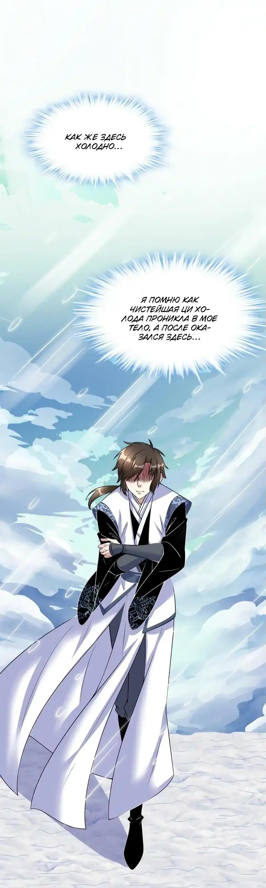 Манга Фальшивый культиватор - Глава 271 Страница 2