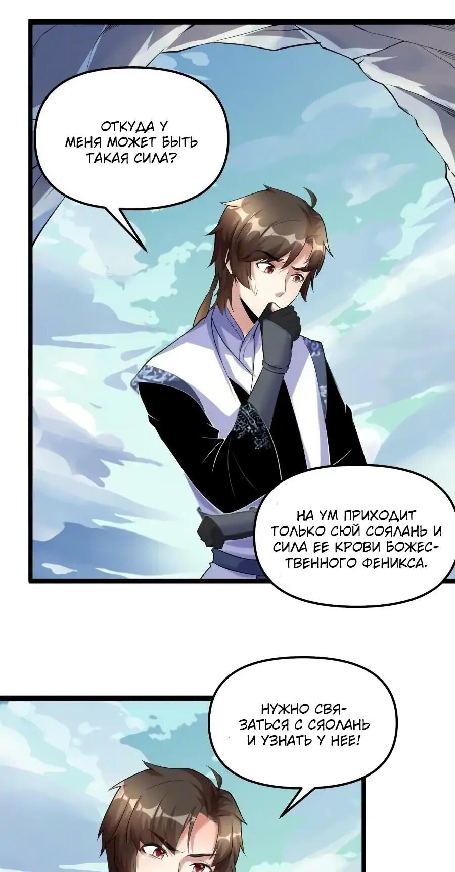 Манга Фальшивый культиватор - Глава 271 Страница 9