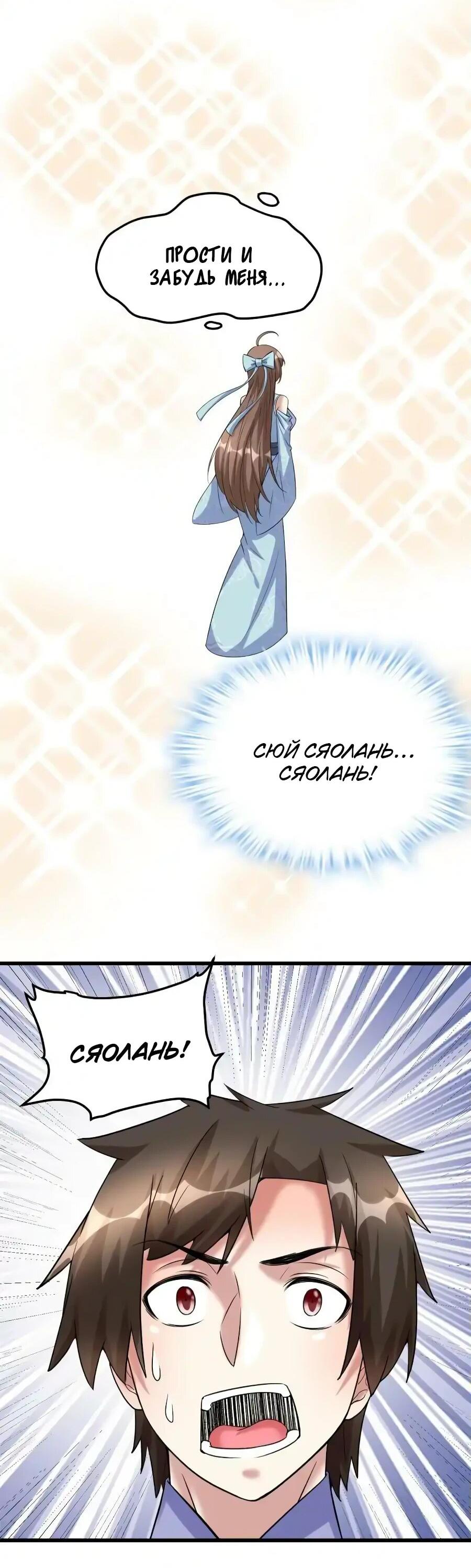 Манга Фальшивый культиватор - Глава 271 Страница 6