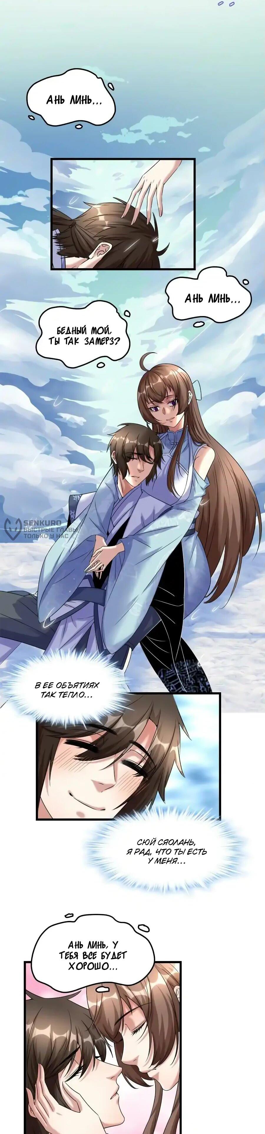 Манга Фальшивый культиватор - Глава 271 Страница 4