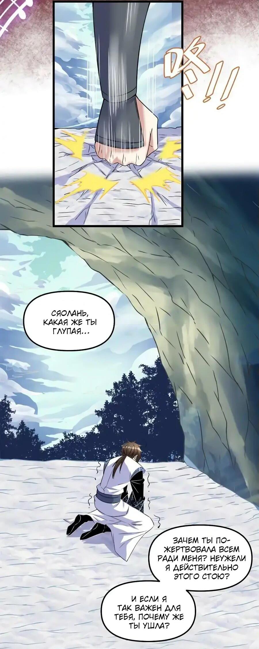 Манга Фальшивый культиватор - Глава 271 Страница 17