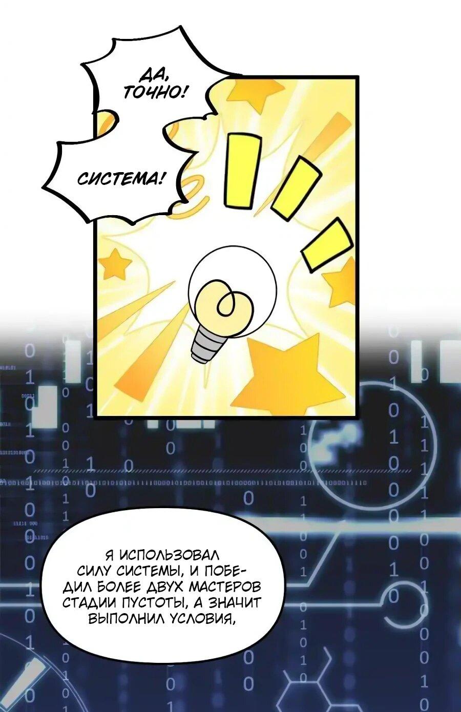 Манга Фальшивый культиватор - Глава 271 Страница 11