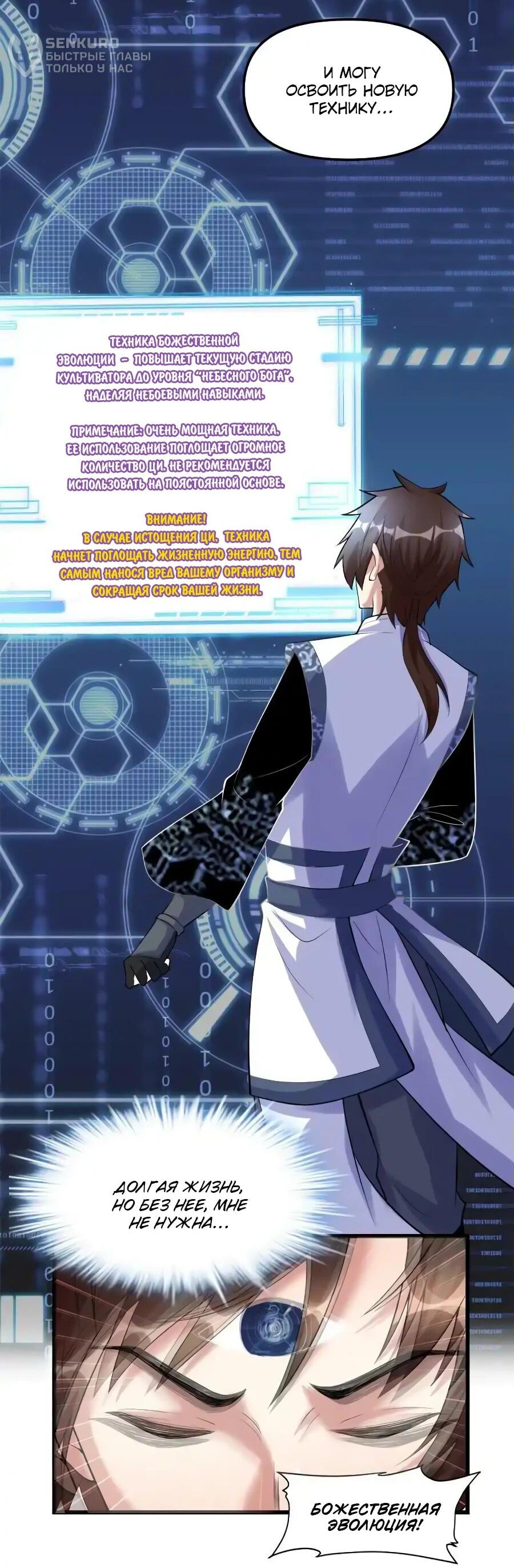 Манга Фальшивый культиватор - Глава 271 Страница 12