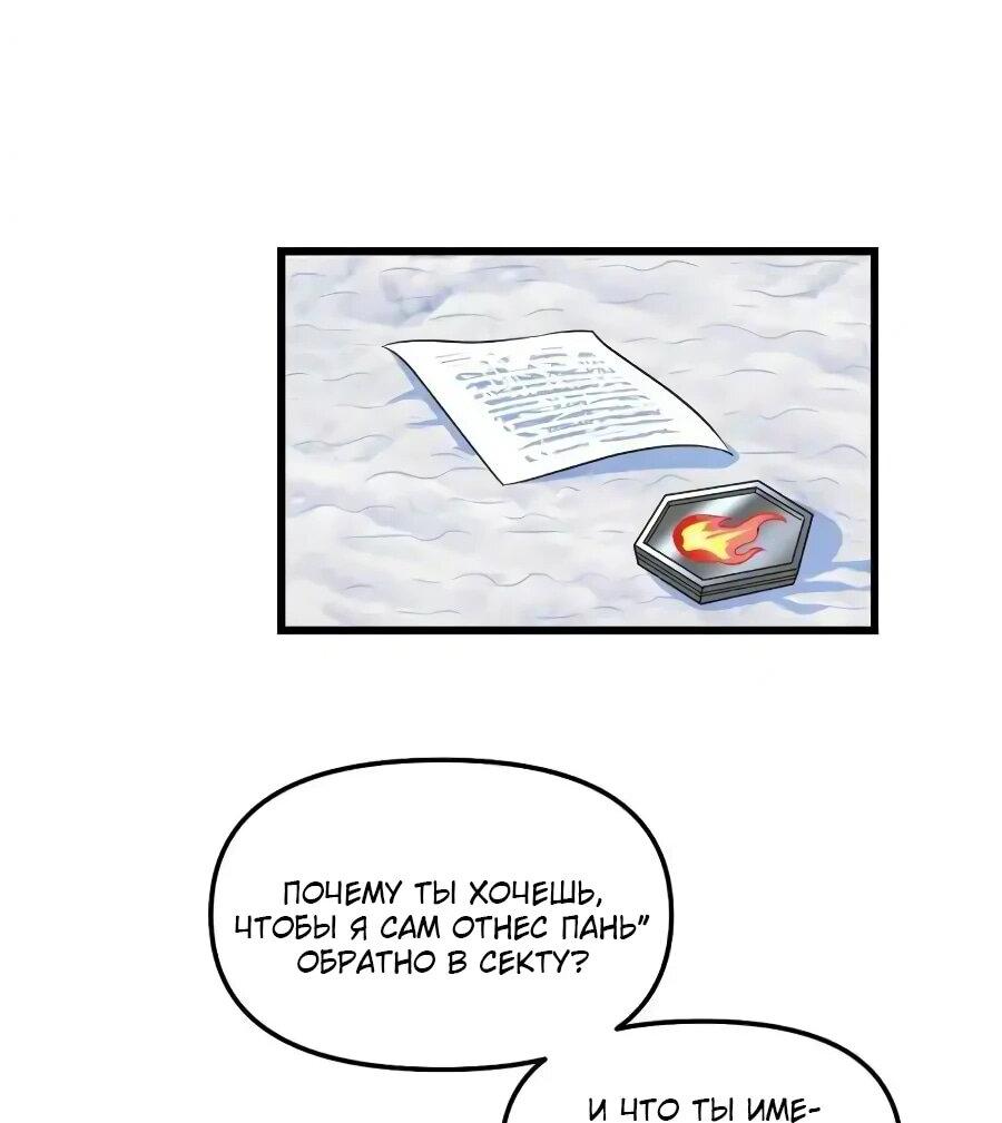Манга Фальшивый культиватор - Глава 271 Страница 7