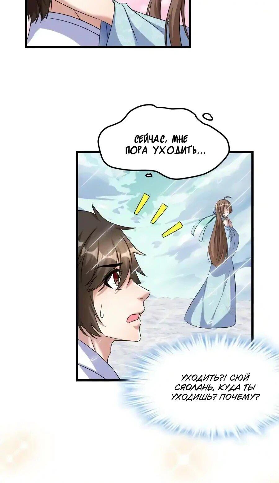 Манга Фальшивый культиватор - Глава 271 Страница 5