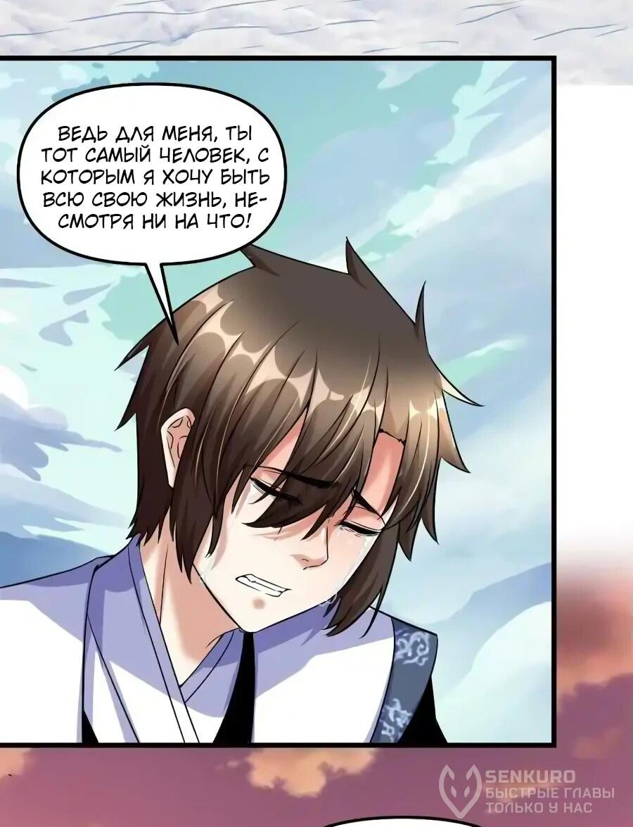 Манга Фальшивый культиватор - Глава 271 Страница 18