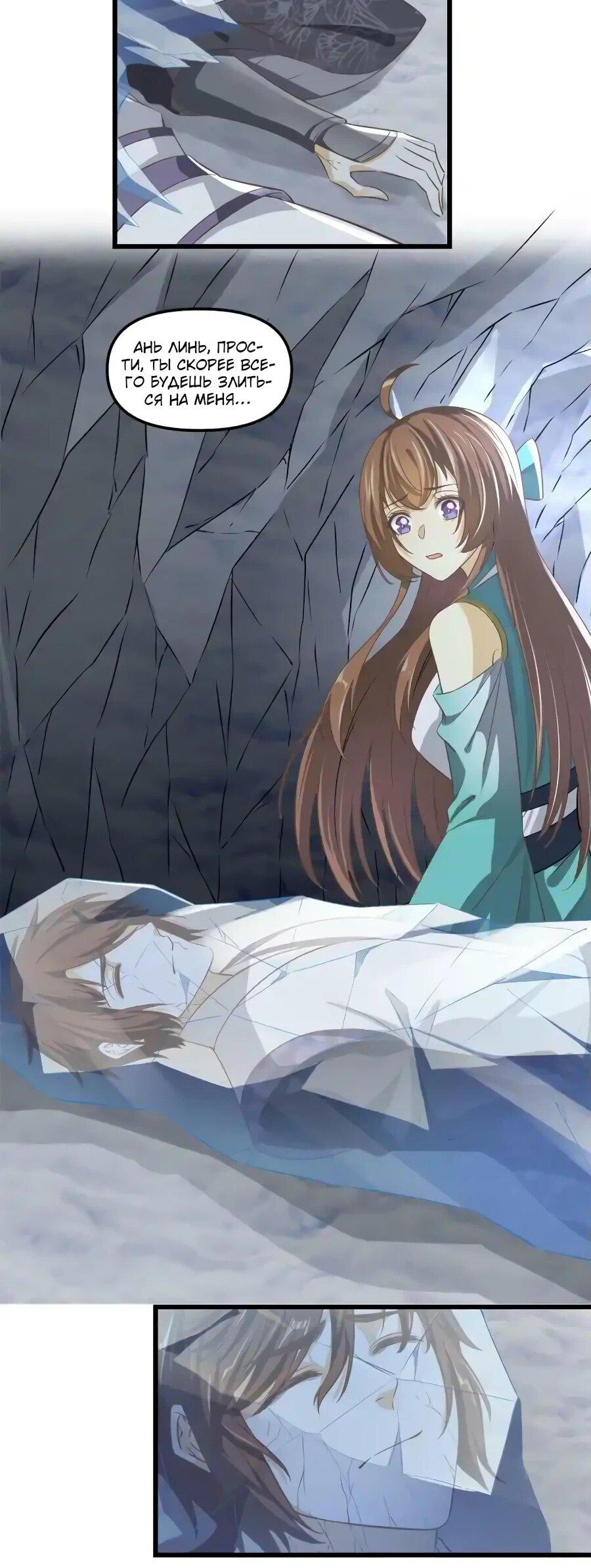 Манга Фальшивый культиватор - Глава 270 Страница 10