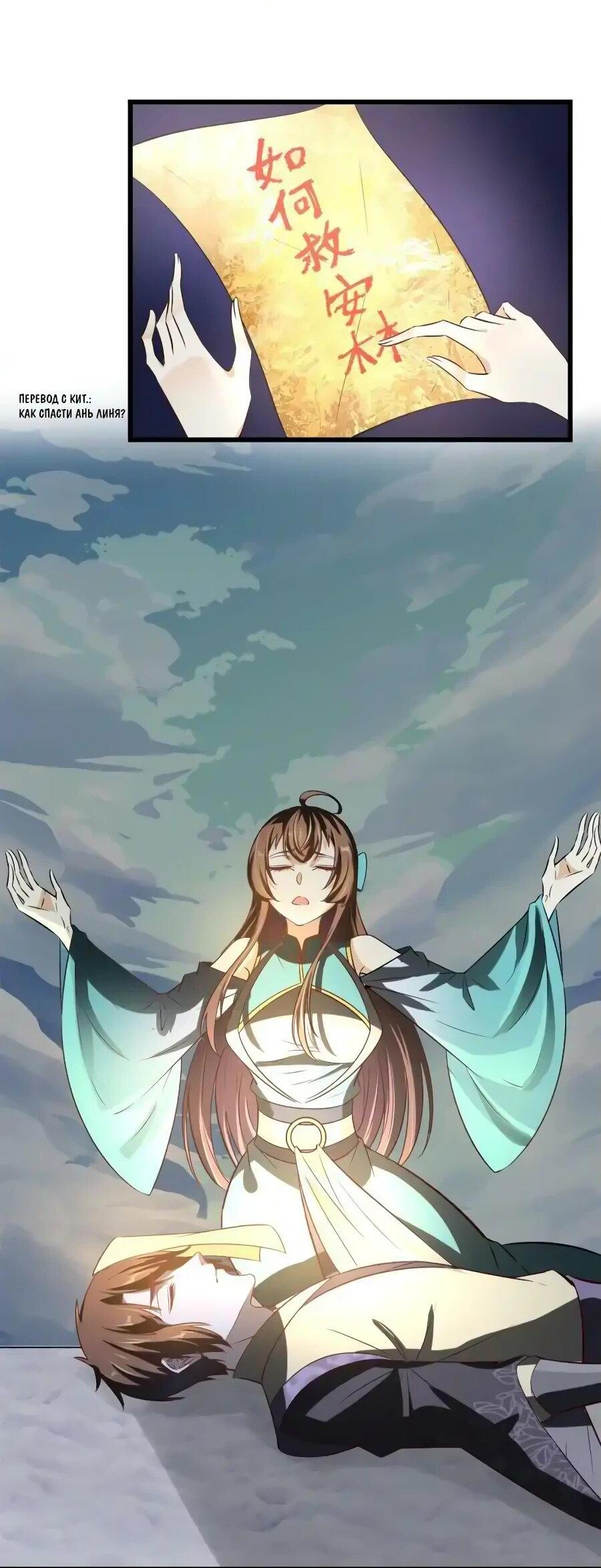 Манга Фальшивый культиватор - Глава 270 Страница 7