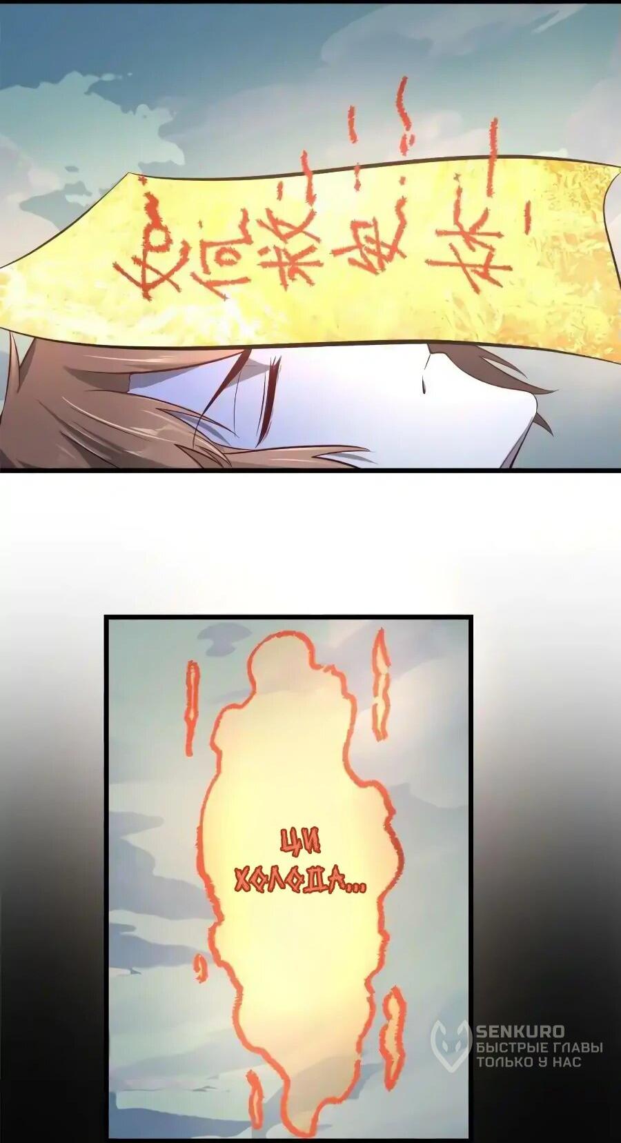 Манга Фальшивый культиватор - Глава 270 Страница 8