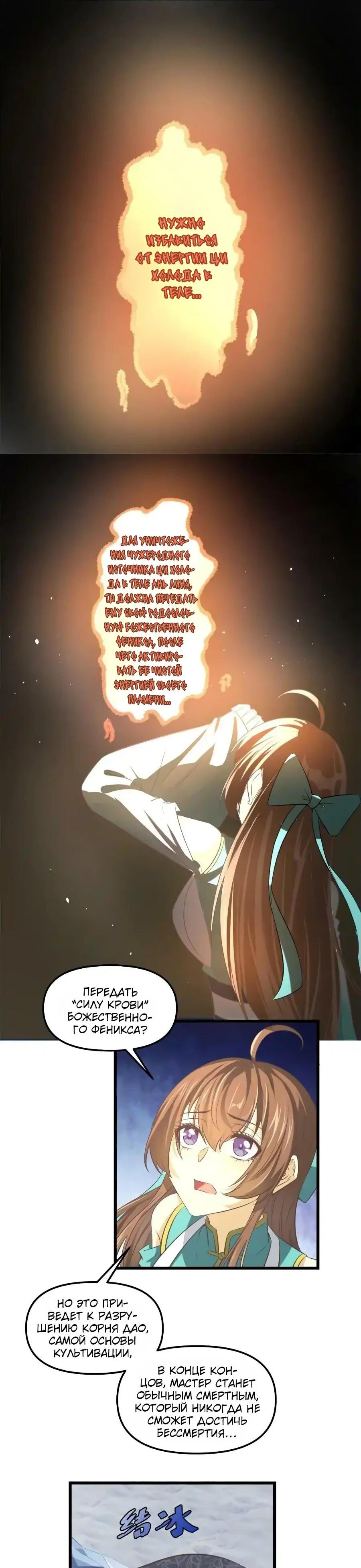 Манга Фальшивый культиватор - Глава 270 Страница 9