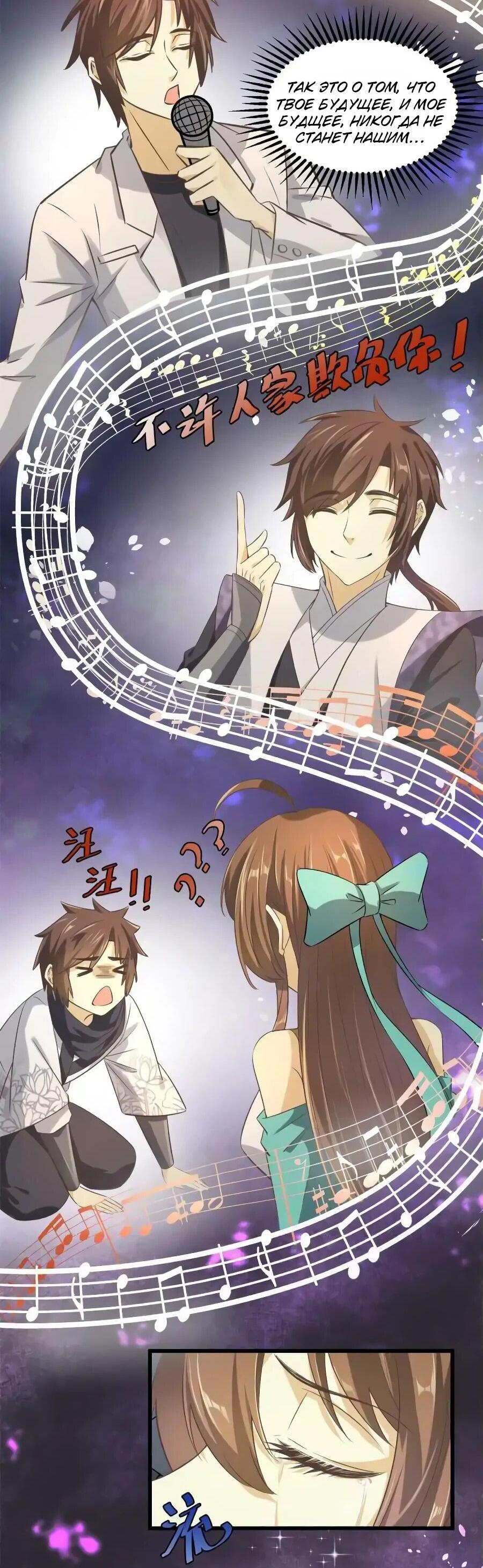 Манга Фальшивый культиватор - Глава 270 Страница 13