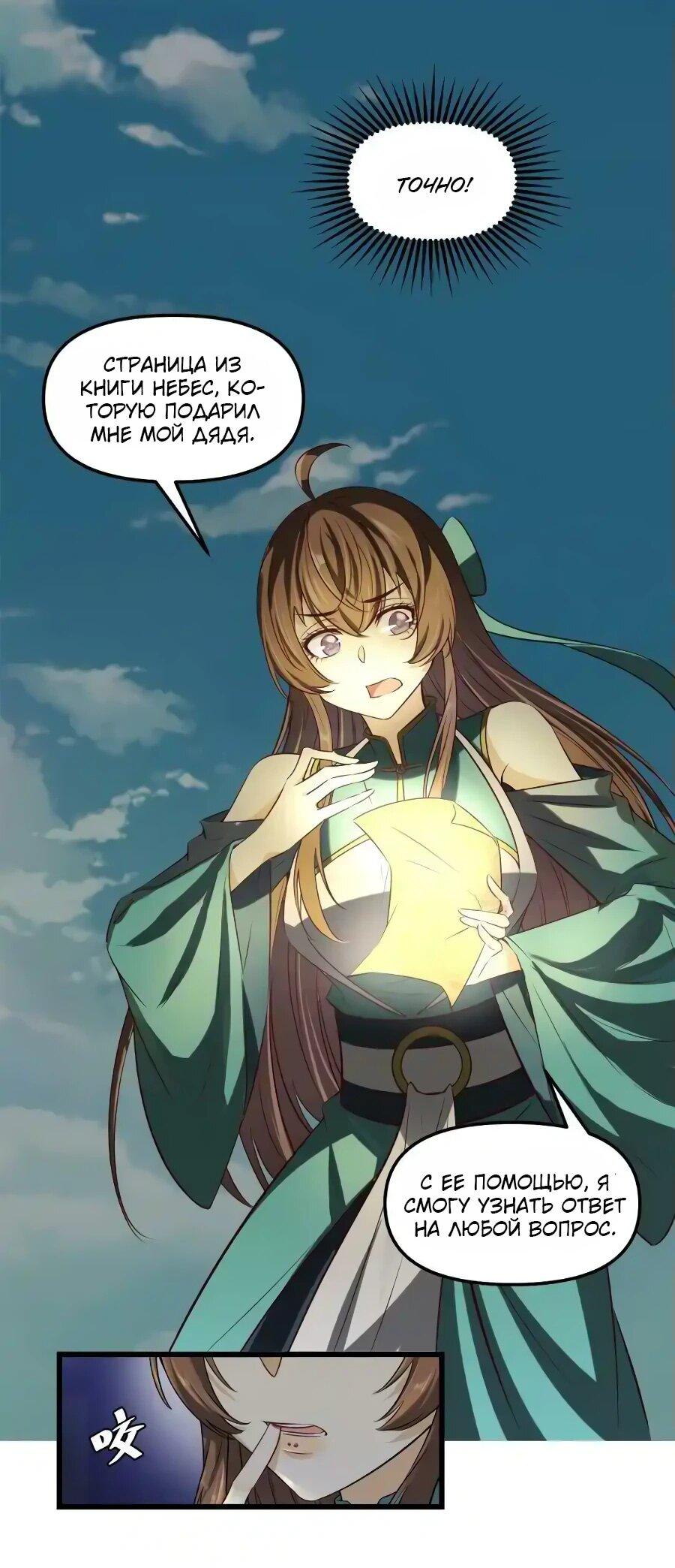 Манга Фальшивый культиватор - Глава 270 Страница 6