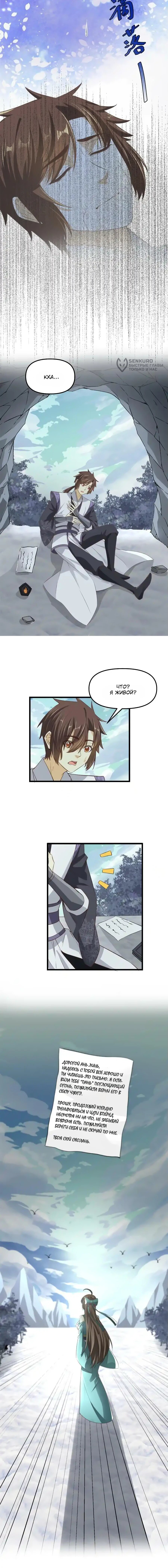 Манга Фальшивый культиватор - Глава 270 Страница 15