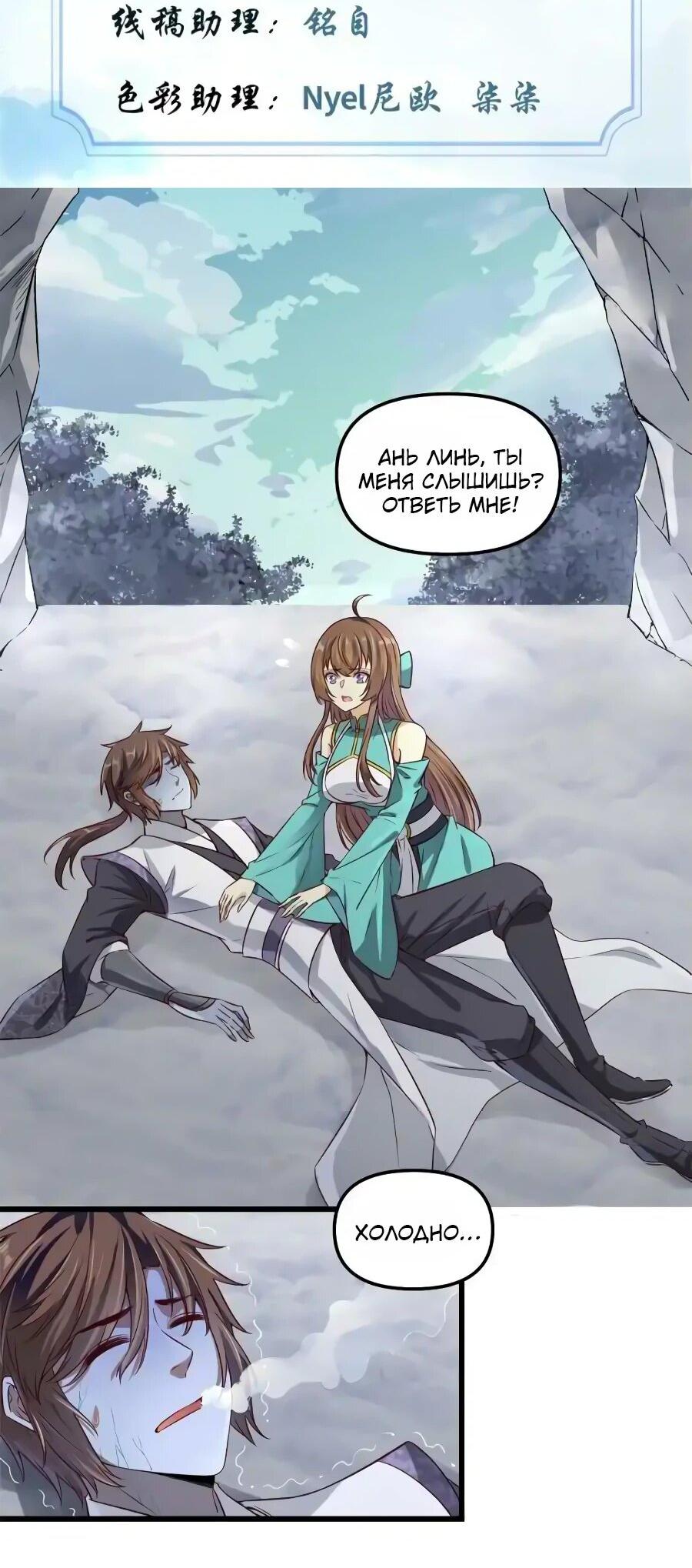 Манга Фальшивый культиватор - Глава 270 Страница 2