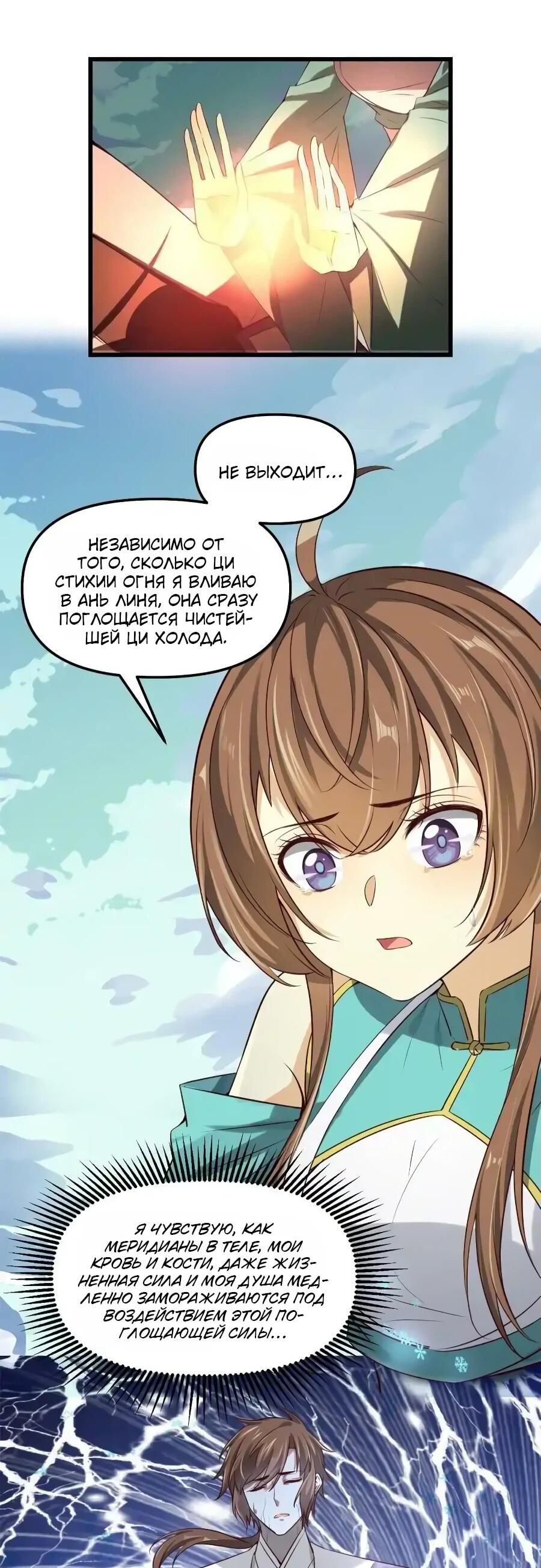 Манга Фальшивый культиватор - Глава 270 Страница 4