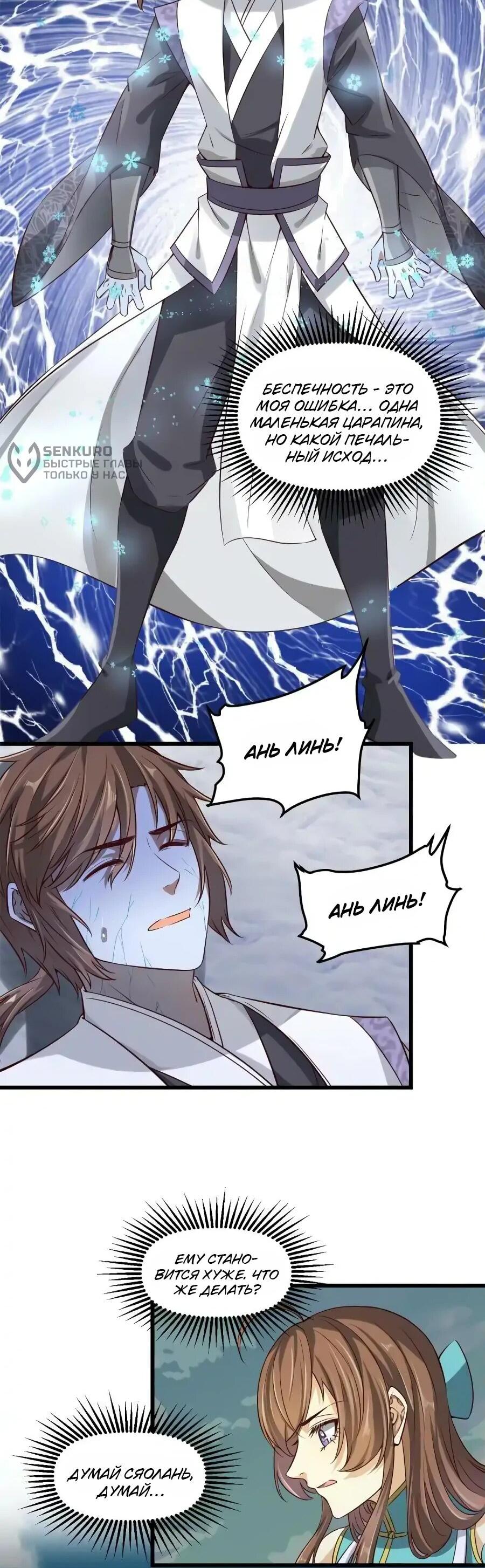 Манга Фальшивый культиватор - Глава 270 Страница 5