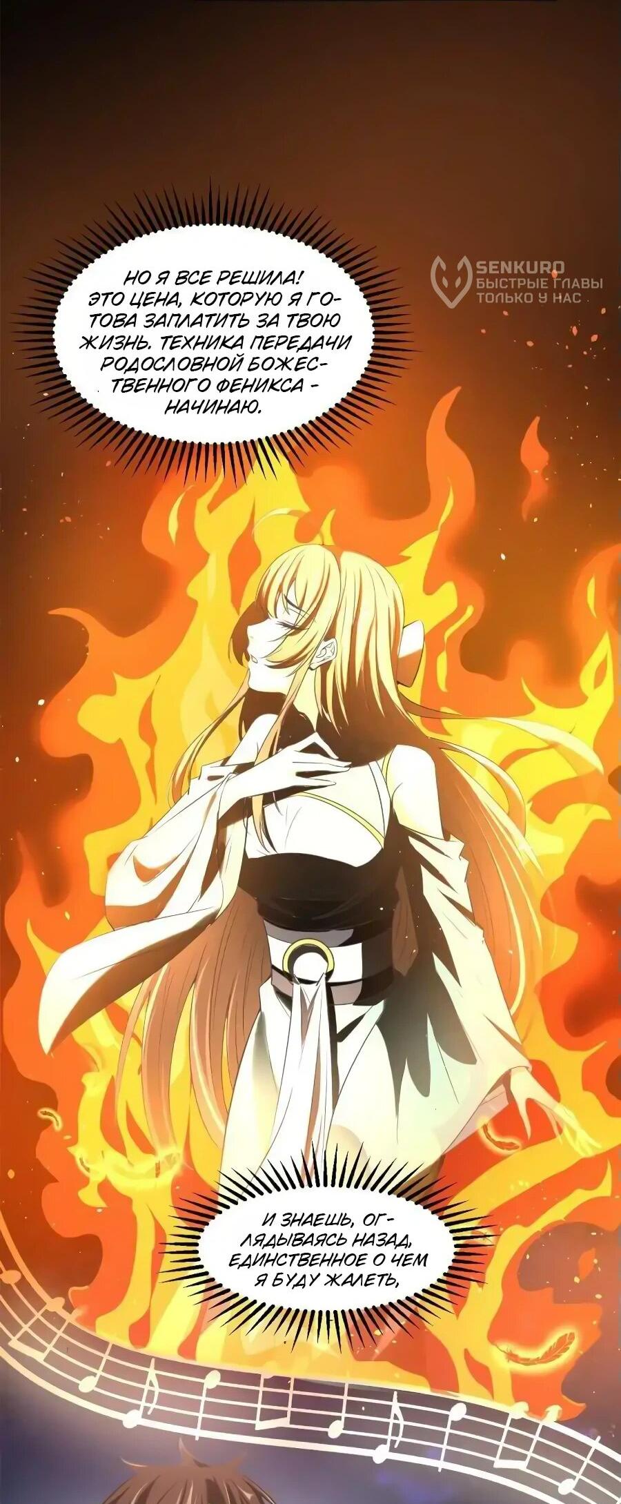 Манга Фальшивый культиватор - Глава 270 Страница 12