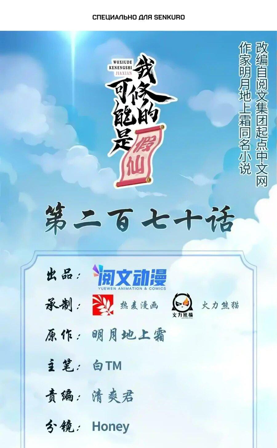 Манга Фальшивый культиватор - Глава 270 Страница 1