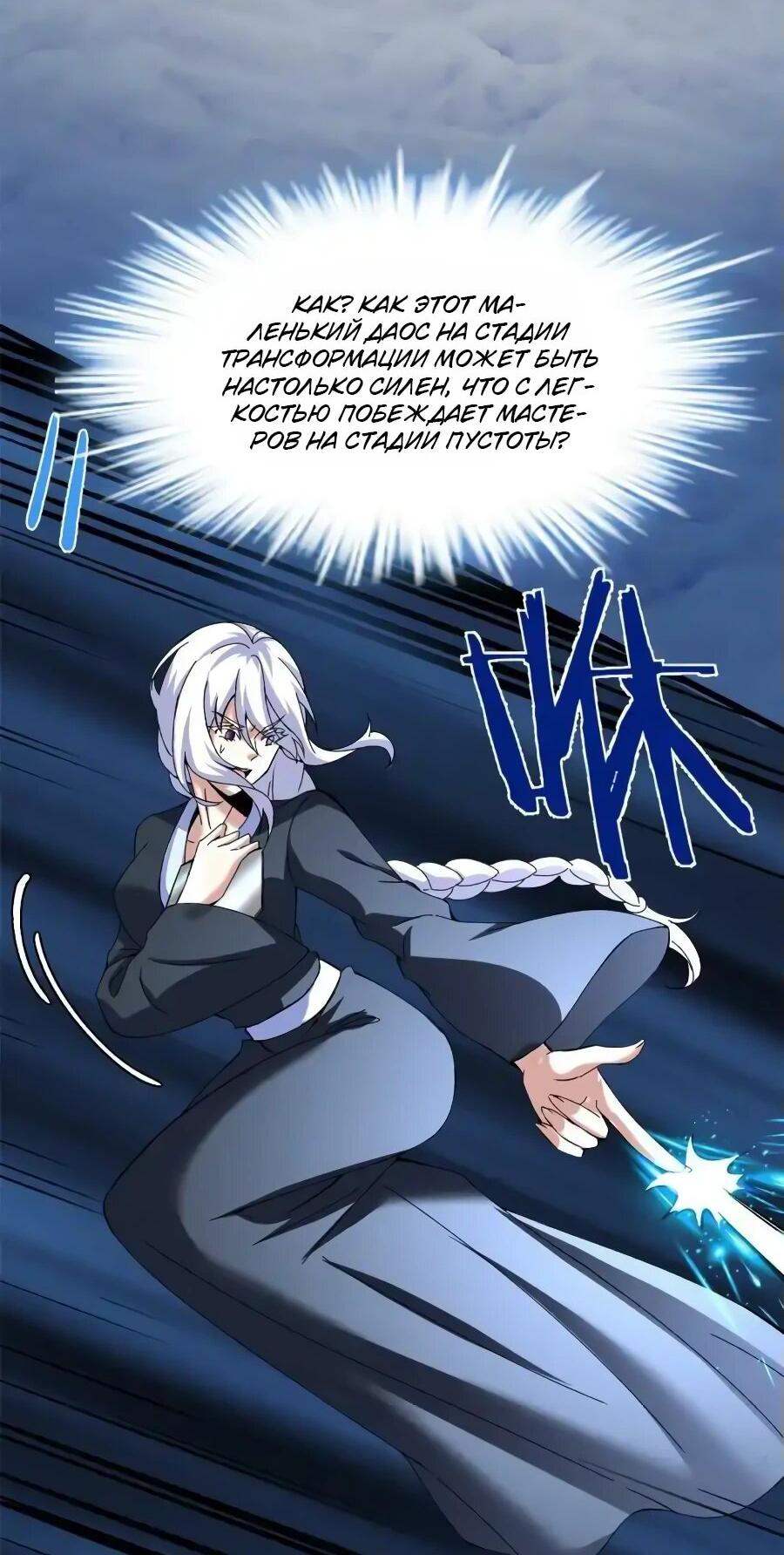 Манга Фальшивый культиватор - Глава 269 Страница 17