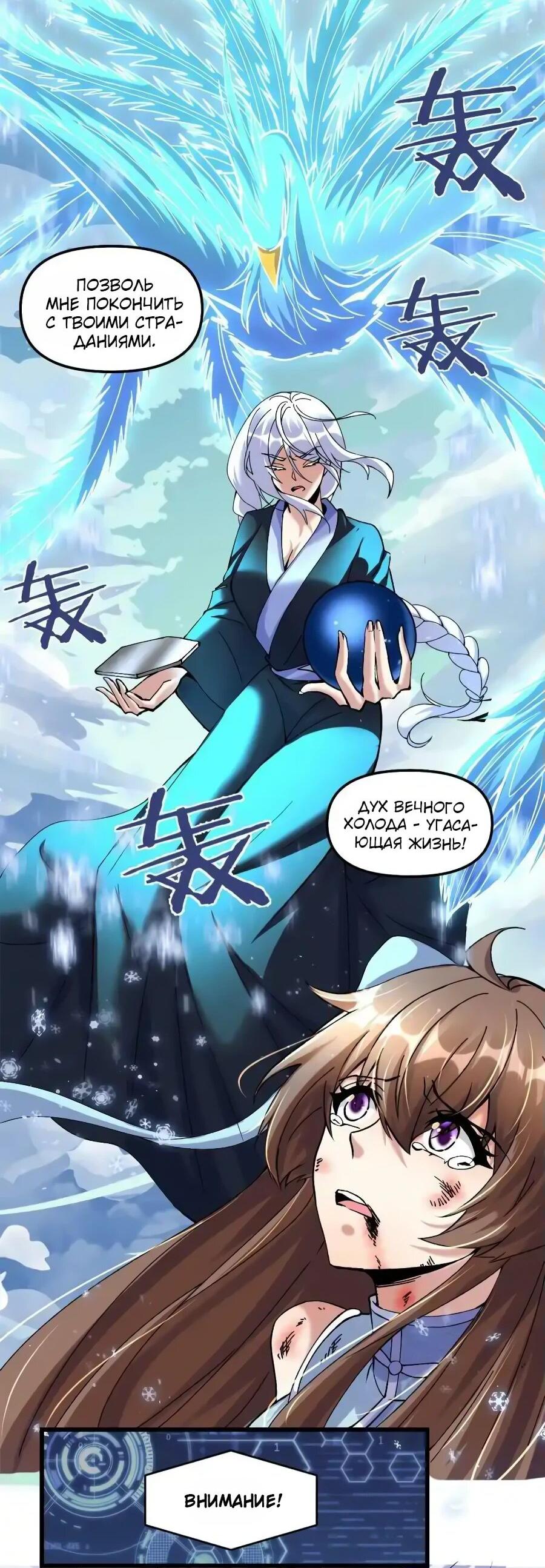 Манга Фальшивый культиватор - Глава 269 Страница 3