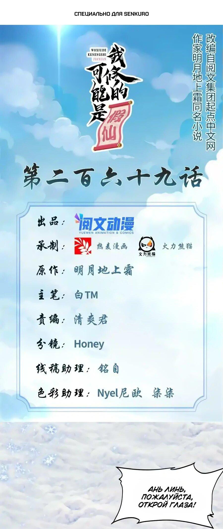 Манга Фальшивый культиватор - Глава 269 Страница 1