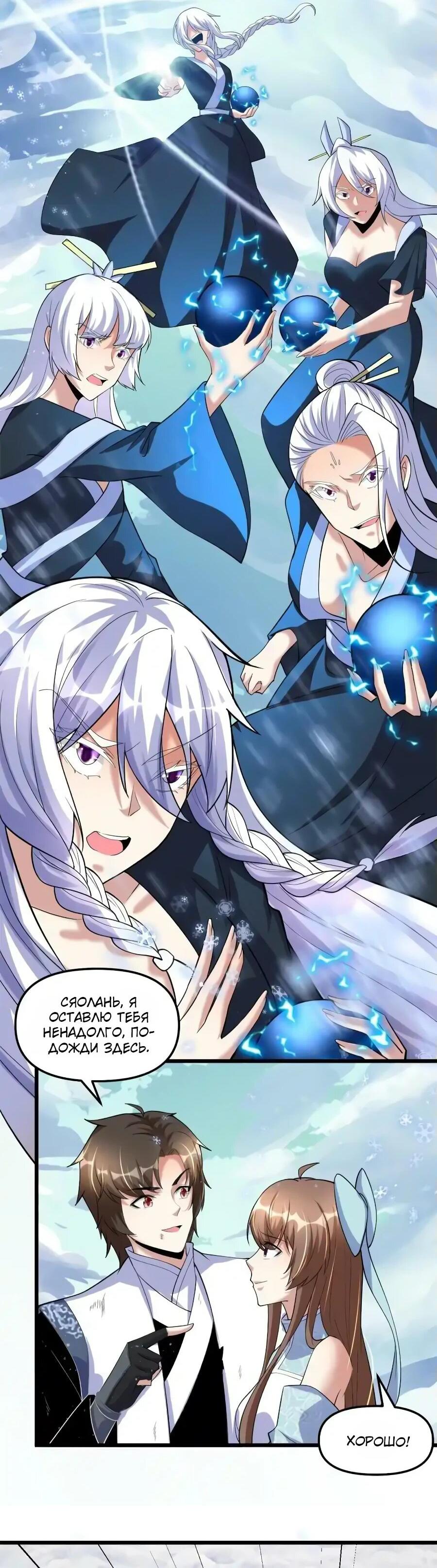 Манга Фальшивый культиватор - Глава 269 Страница 9