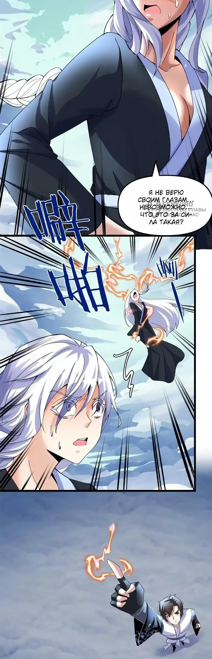 Манга Фальшивый культиватор - Глава 269 Страница 16