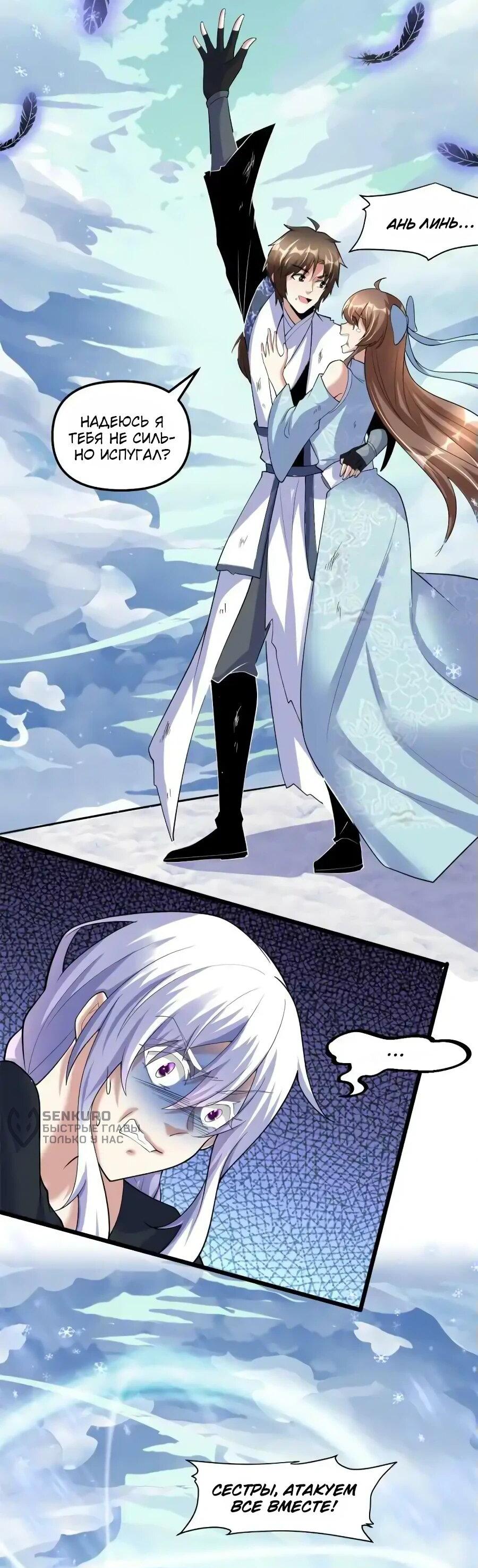 Манга Фальшивый культиватор - Глава 269 Страница 8