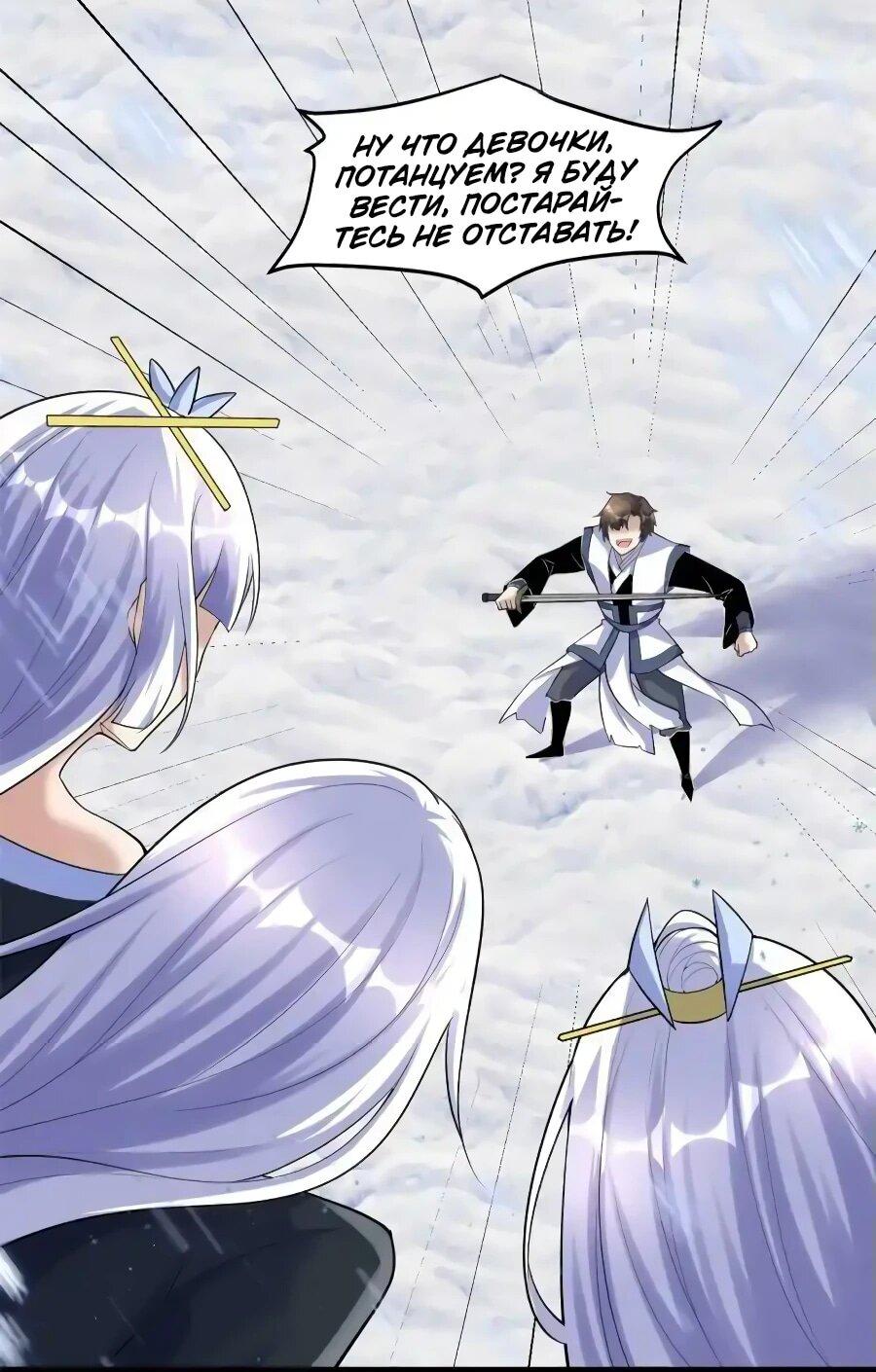 Манга Фальшивый культиватор - Глава 269 Страница 10