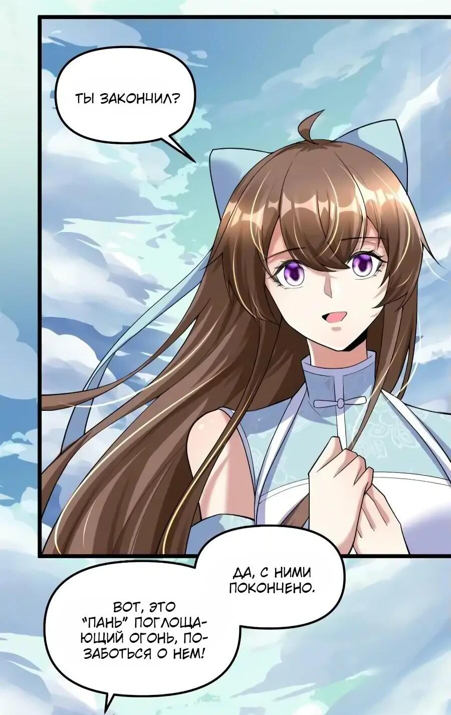 Манга Фальшивый культиватор - Глава 269 Страница 22