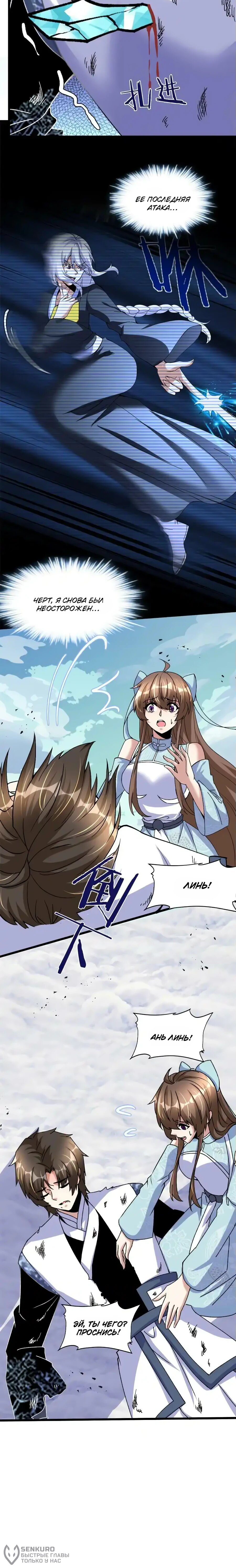 Манга Фальшивый культиватор - Глава 269 Страница 25