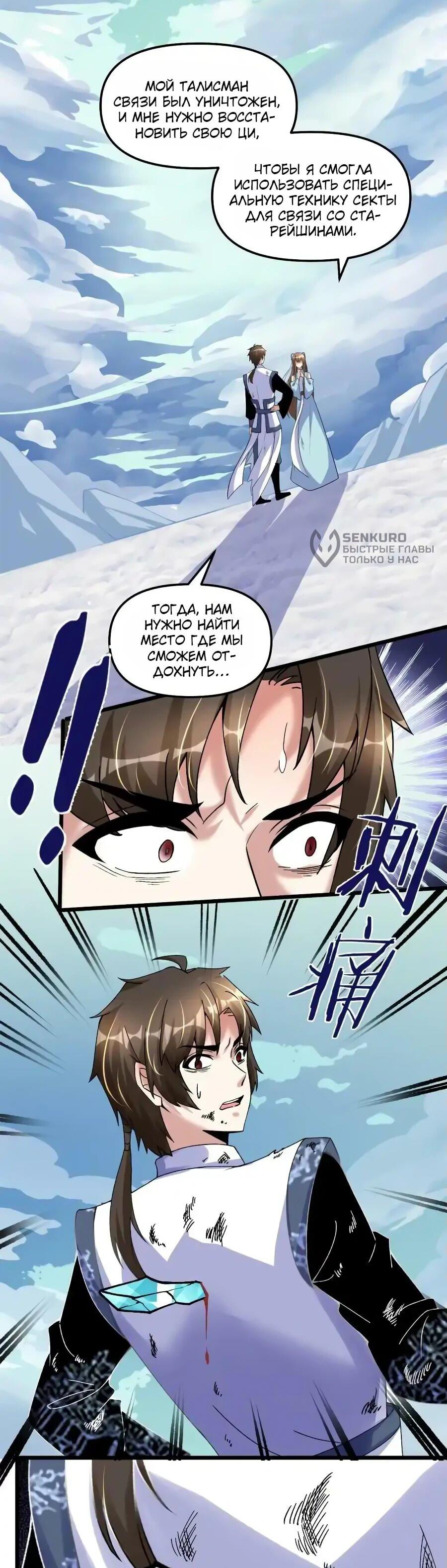 Манга Фальшивый культиватор - Глава 269 Страница 24