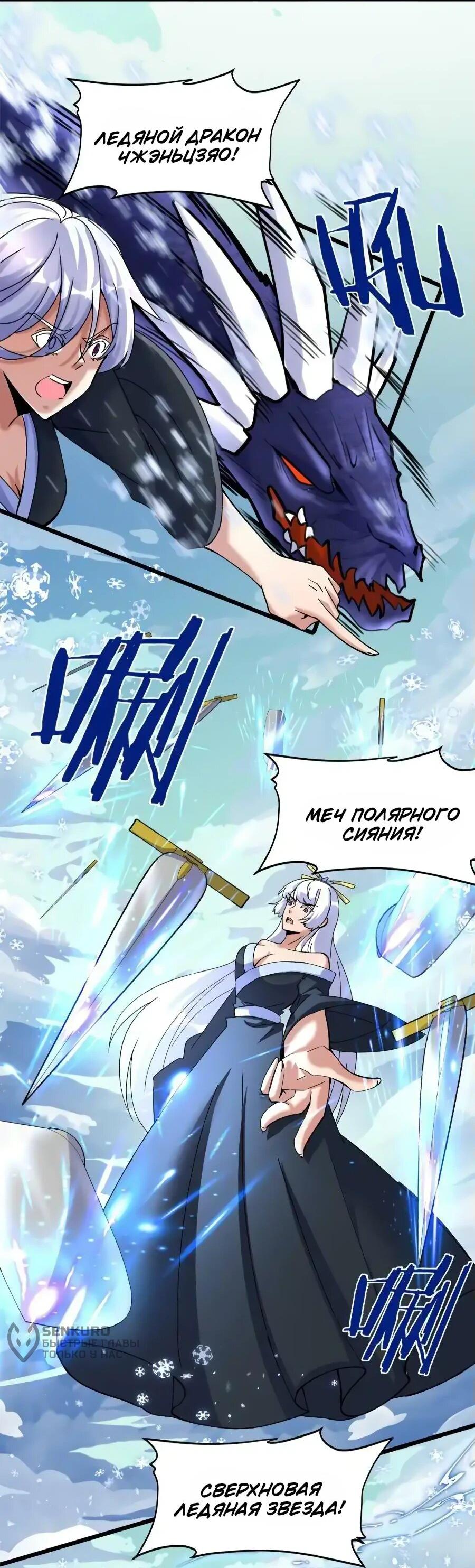 Манга Фальшивый культиватор - Глава 269 Страница 11