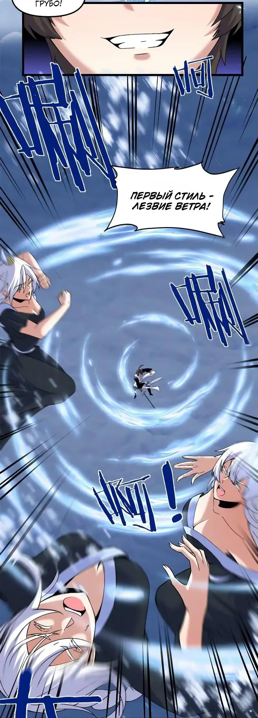 Манга Фальшивый культиватор - Глава 269 Страница 13