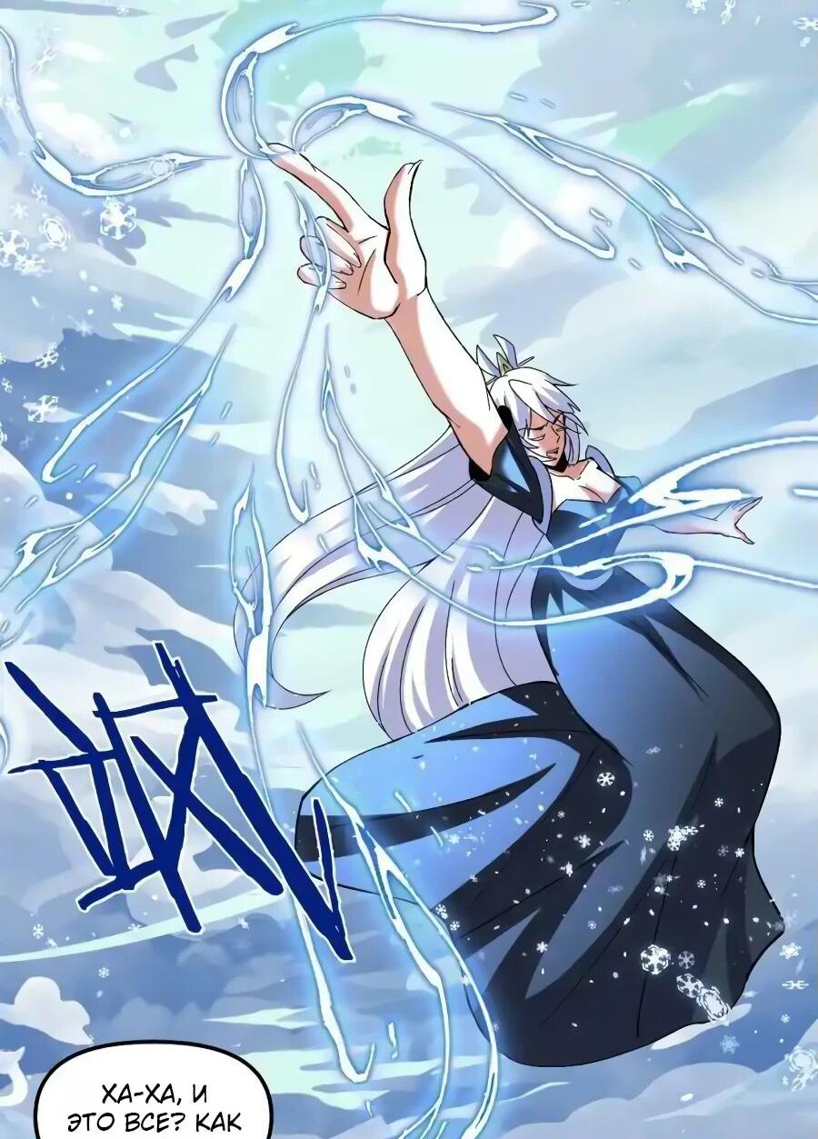 Манга Фальшивый культиватор - Глава 269 Страница 12