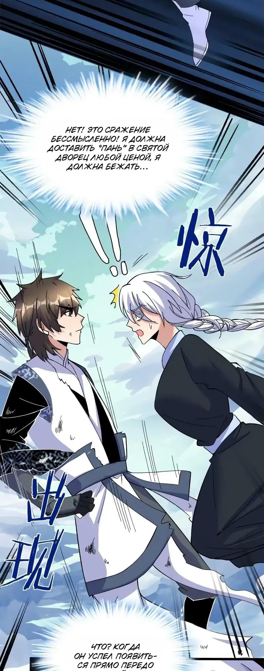 Манга Фальшивый культиватор - Глава 269 Страница 18